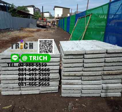 โรงงานผลิตแผ่นพื้นสำเร็จรูป