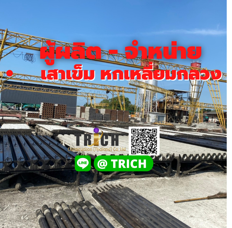 โรงงานเสาเข็มหกเหลี่ยมกลวง
