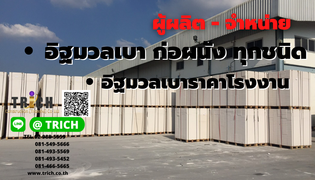 โรงงานอิฐมวลเบา