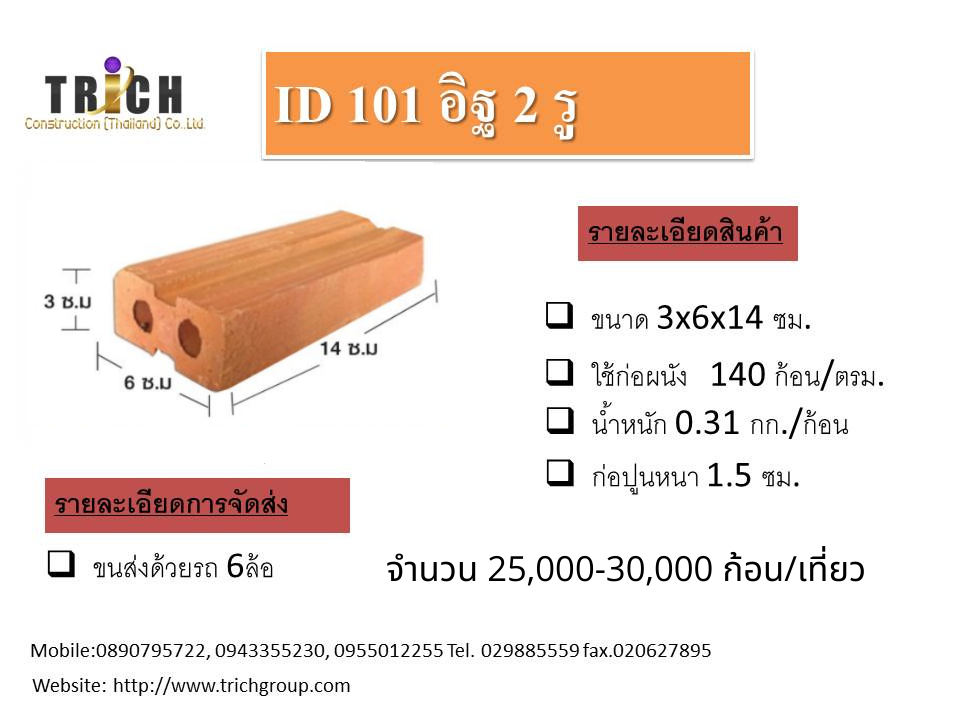 ราคาอิฐมอญ อิฐแดง