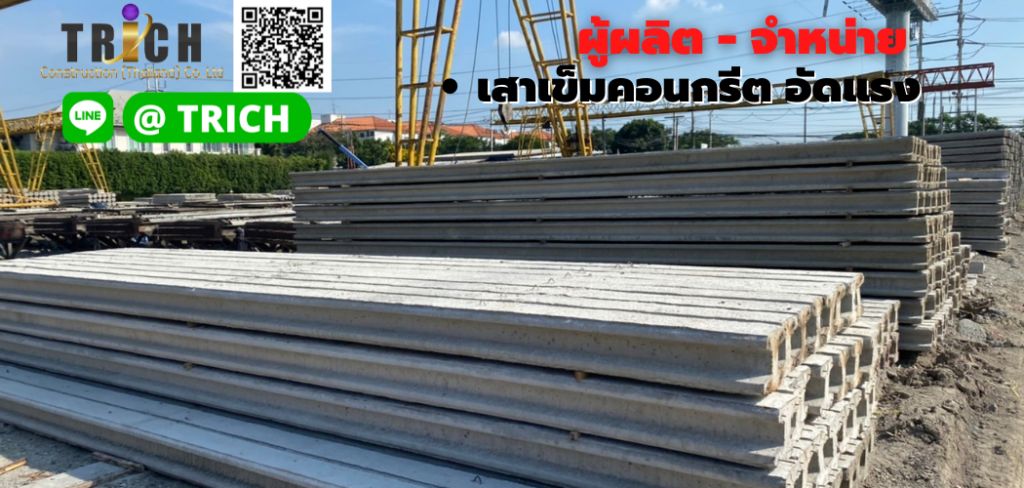 โรงงานผลิตเสาเข็มไอ