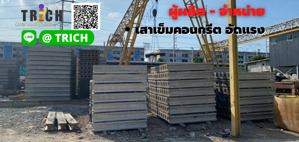 โรงงานผลิตเสาเข็มตัวไอ