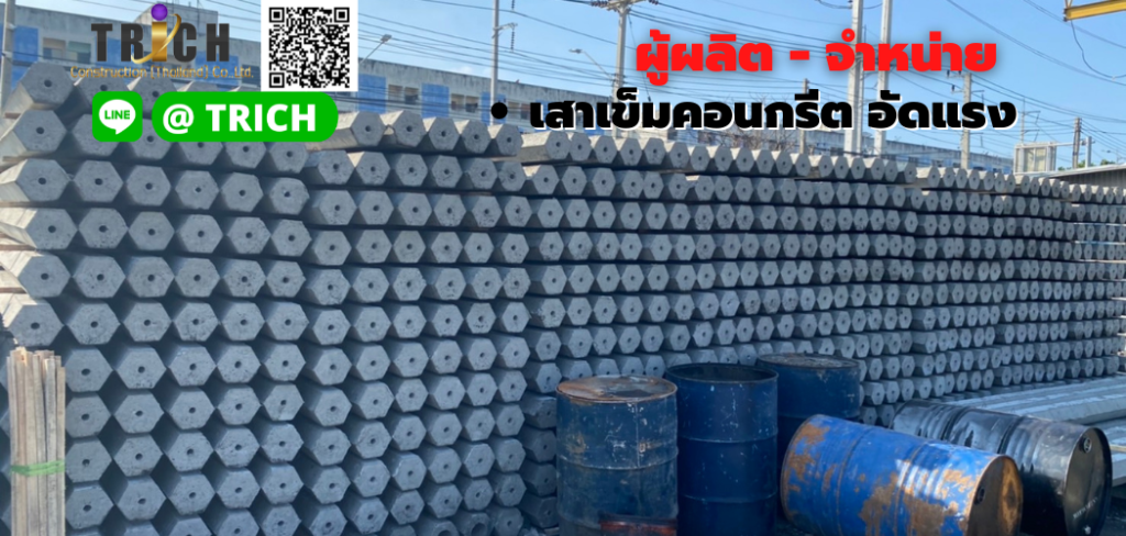 โรงงานผลิตเสาเข็มหกเหลี่ยม