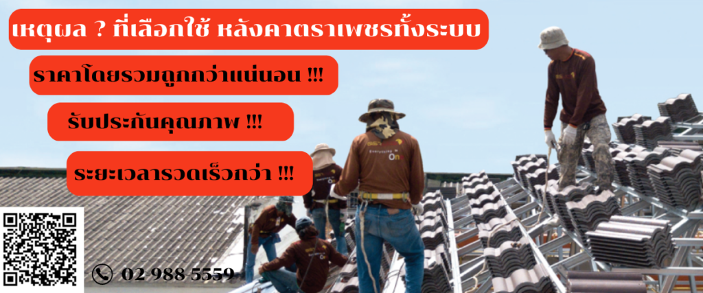 กระเบื้องมุงหลังคา
