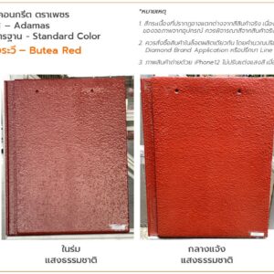 กระเบื้องแบบเรียบสีแดงรุ่งระวี