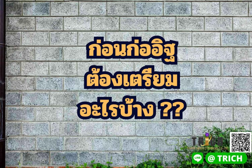 ก่ออิฐ