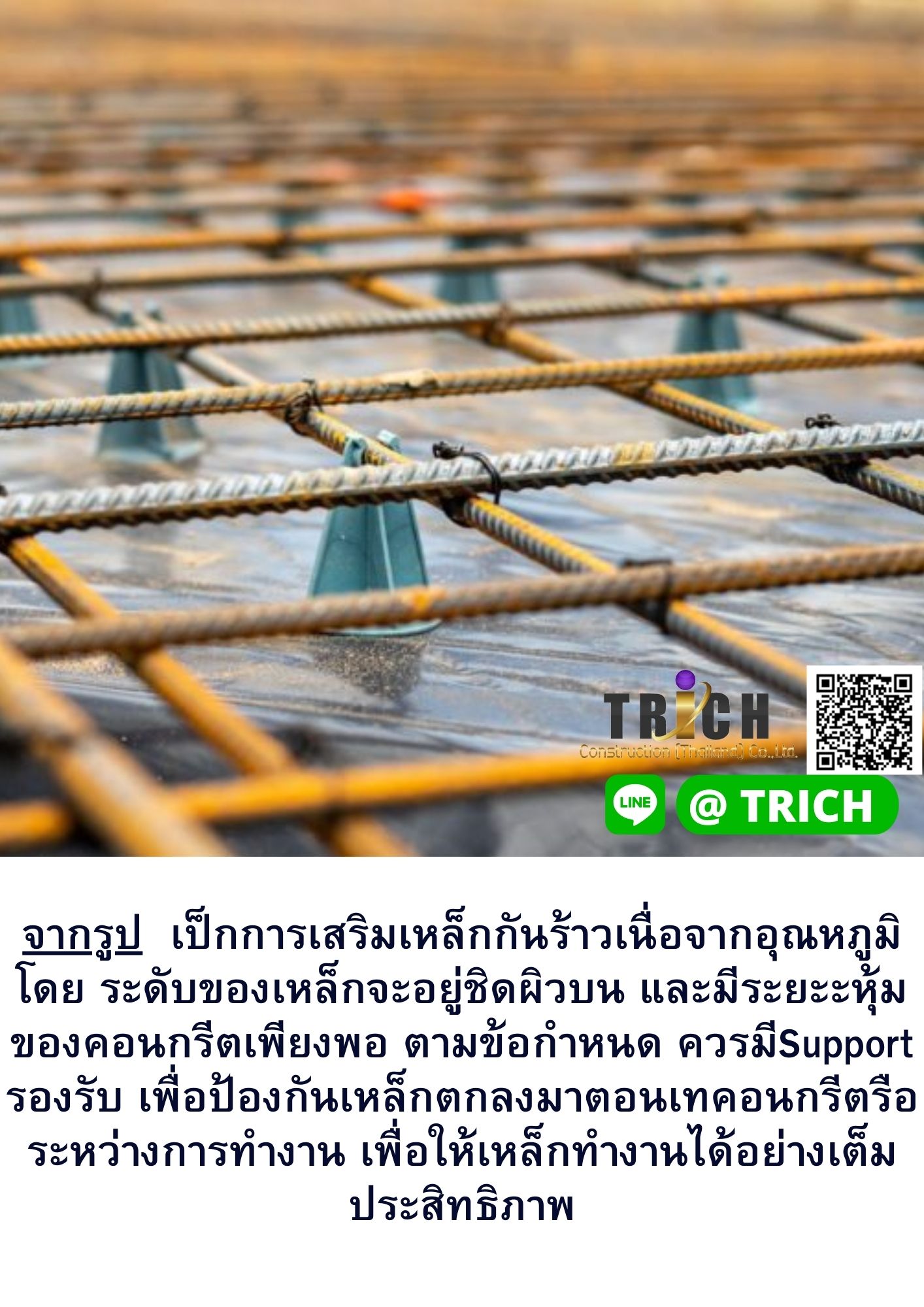 รอยร้าว บน แผ่นพื้น สำเร็จรูป